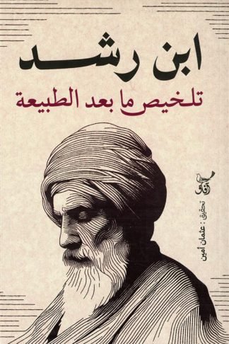 تلخيص ما بعد الطبيعة