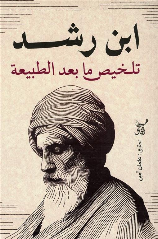تلخيص ما بعد الطبيعة