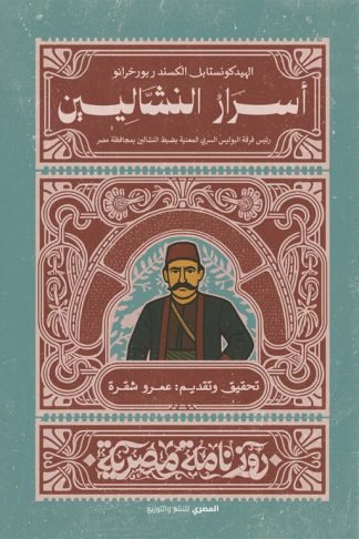 أسرار النشالين (روزنامة مصرية)