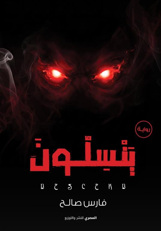 ينسلون