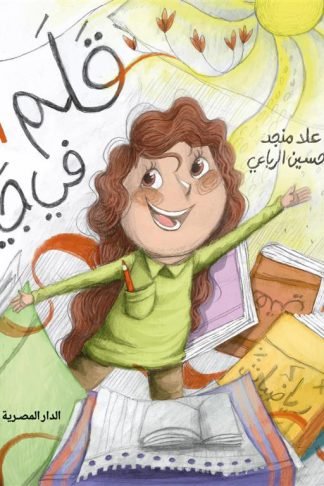 قلم أحمر في جيبي