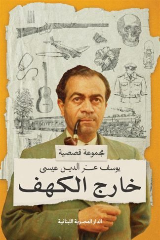 خارج الكهف