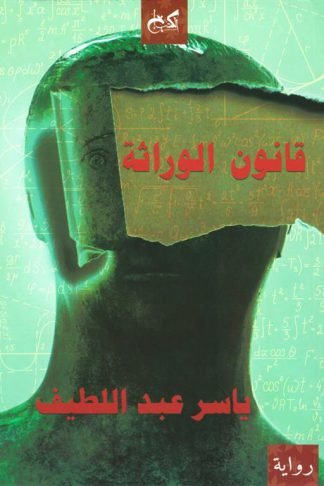 قانون الوراثة