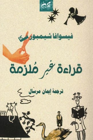 قراءة غير ملزمة