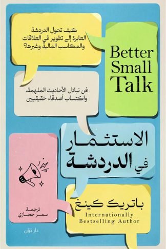 الاستثمار في الدردشة
