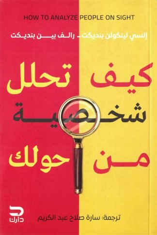كيف تحلل شخصية من حولك