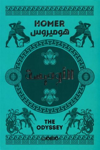 الأوديسة