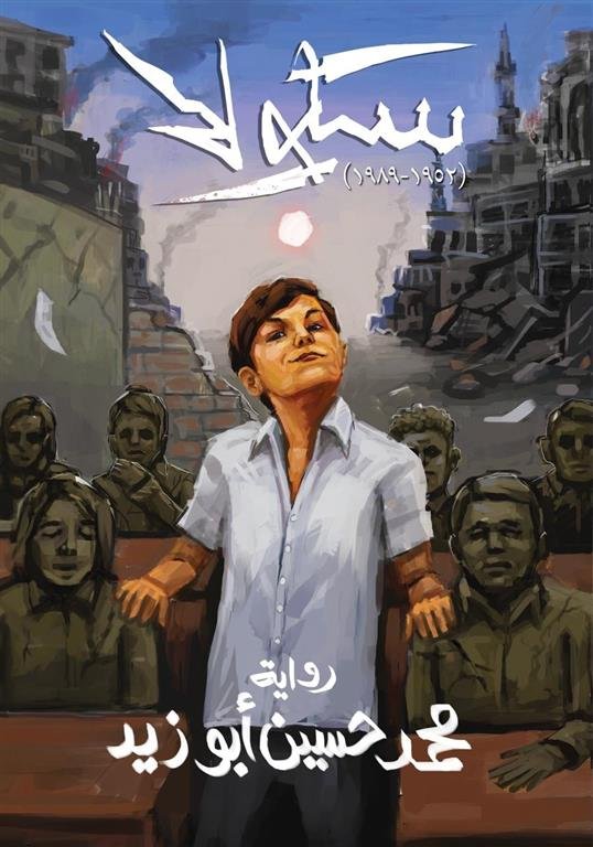 سكولا (1952-1989)