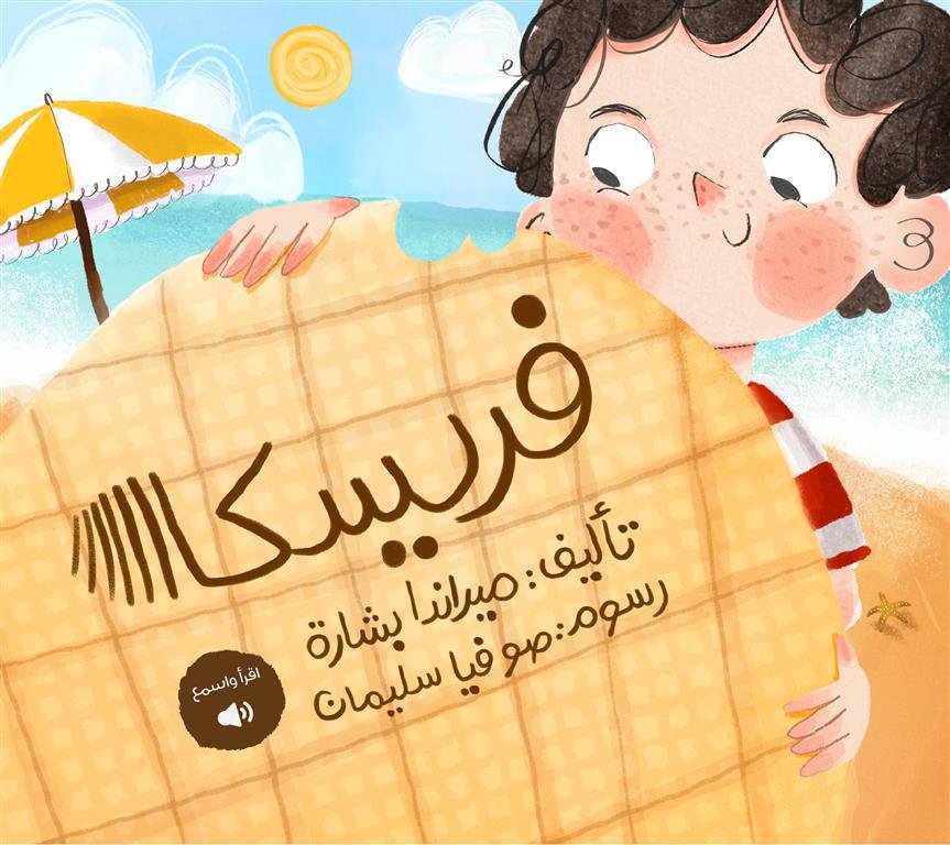 فريسكا