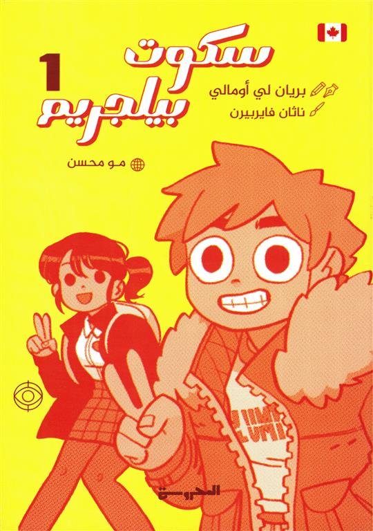 سكوت بيلجريم ج1 (مصور)