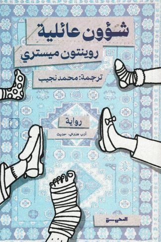 شؤون عائلية