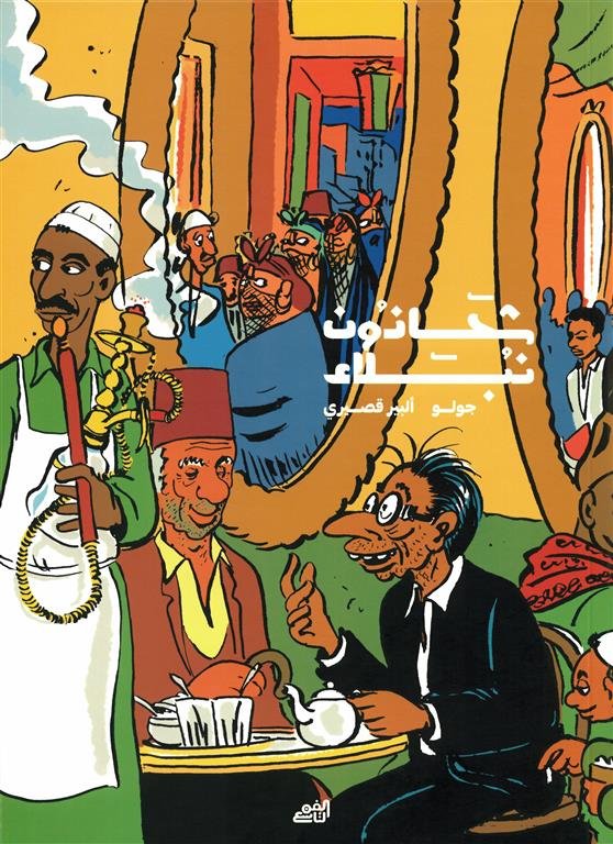 شحاذون نبلاء