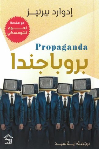 بروباجندا