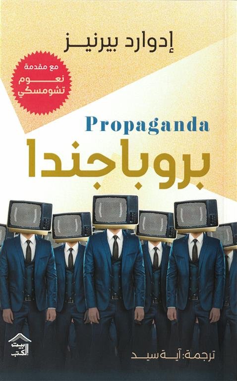 بروباجندا