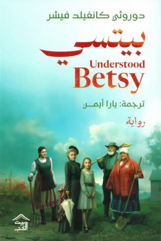 بيتسي