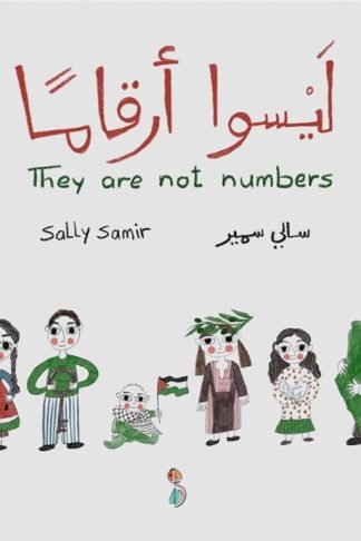 ليسوا أرقاما