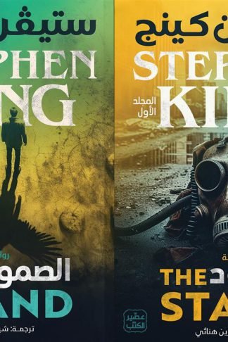 الصمود 1/2
