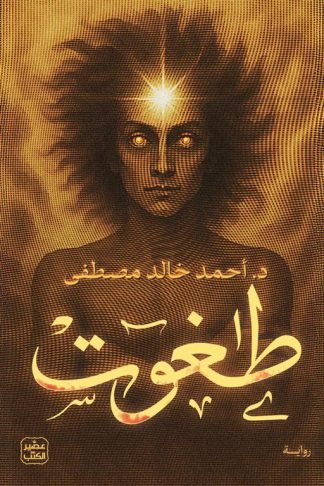 طغوت