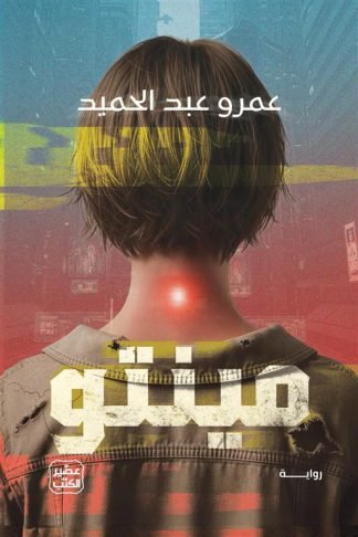 مينتو