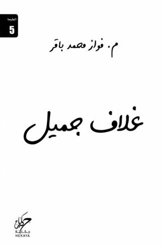 غلاف جميل