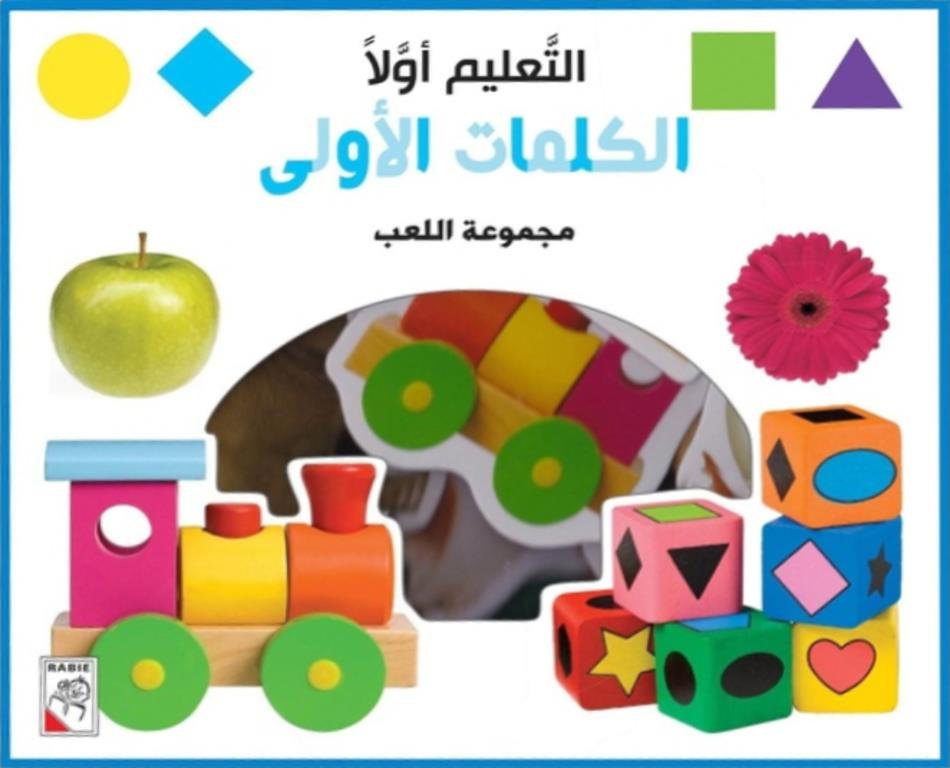 التعليم أولا: الكلمات الأولى (RD29-A)