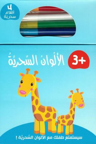 الألوان السحرية 2 (RD63-B)