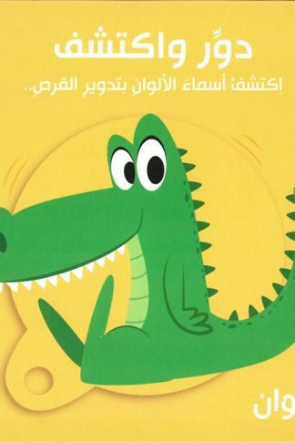 دور واكتشف: الألوان (RD91-C)