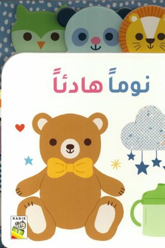 نوما هادئا (RD141)