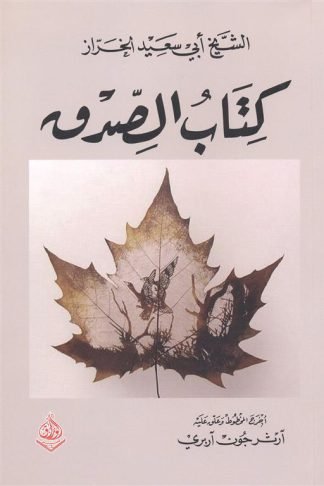 كتاب الصدق