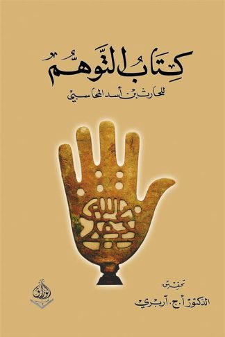 كتاب التوهم