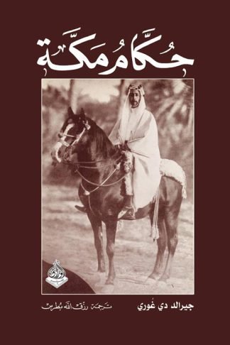 حكام مكة