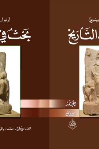 بحث في التاريخ 1/2