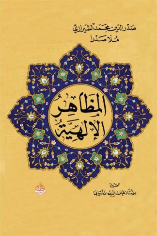 المظاهر الالهية