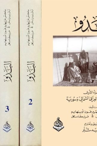 البدو 1/5