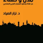 مدن وخلفاء