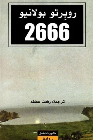 2666