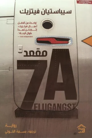 A7 مقعد