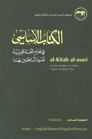Al-Kitab Al-Asasi