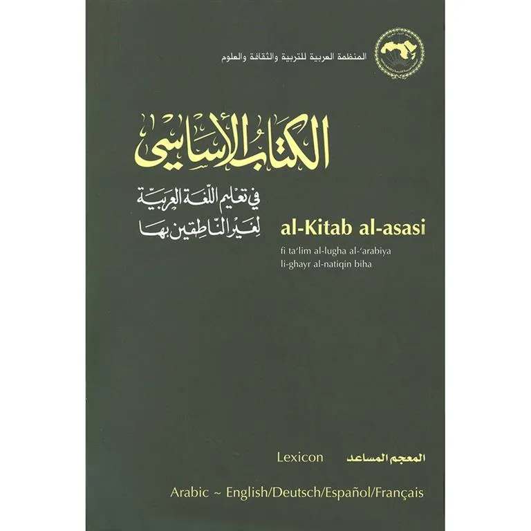 Al-Kitab Al-Asasi