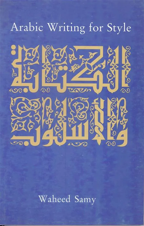 Al-Kitaba Wa-l-Uslub