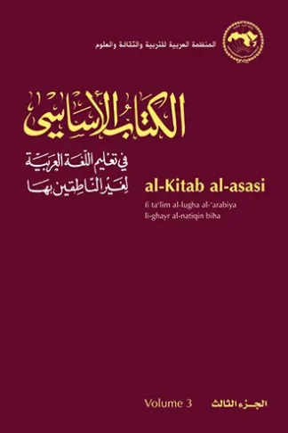 Al-kitab Al-asasi Volume 3
