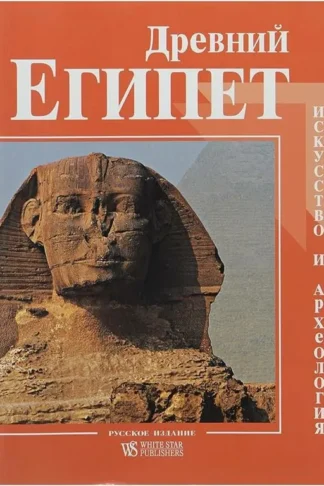 Ancient Egypt