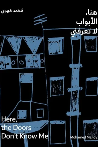 Here, the Doors Don't Know Me (English-Arabic Ed.)