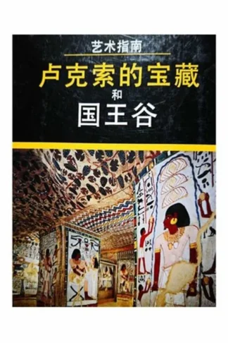 Illustrated Guide to Luxor