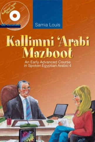 Kallimni 'Arabi Mazboot