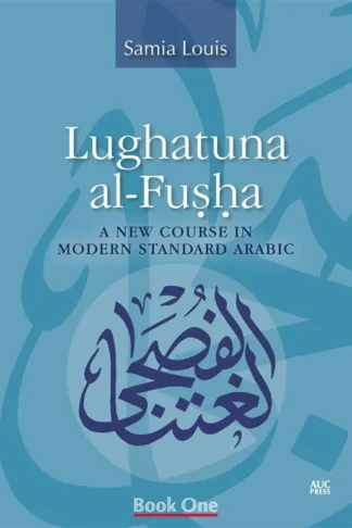 Lughatuna Al-Fusha 1