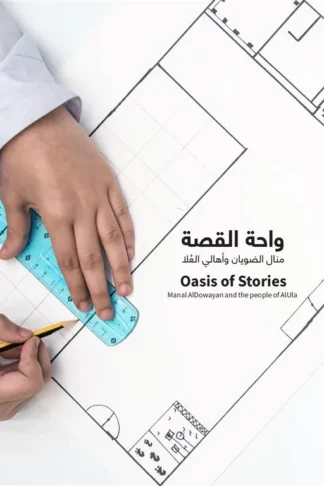 Oasis Of Stories: Manal AlDowayan And The People Of AlUla (A