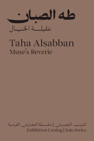Taha Alsabban: Muse’s Reverie (Arabic/English)