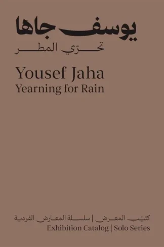Yousef Jaha: Yearning for Rain (Arabic/English)