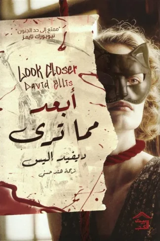 أبعد مما ترى